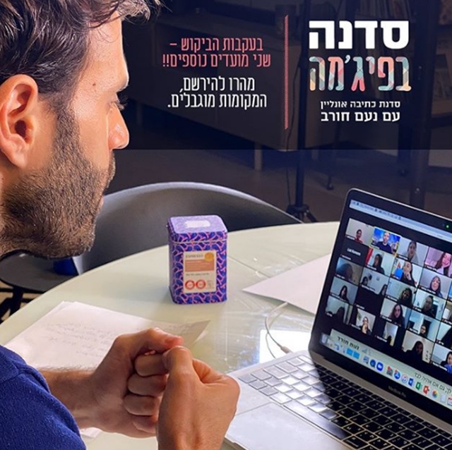 זמן טוב לשאוב השראה דרך סדנאות כתיבה