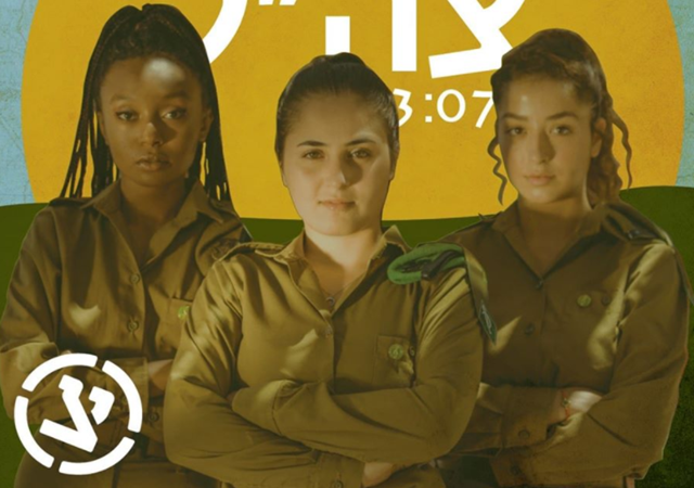 האזינו: זה השיר שצה"ל גנז מהרשת יחידת ההסרטה של חיל החינוך