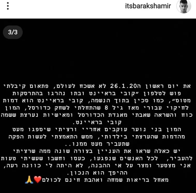 ההתנצלות של ברק