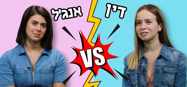 חגי דקל מי תנצח? דין ואנג'ל במבחן הכוכבים של דיסני. חגי דקל