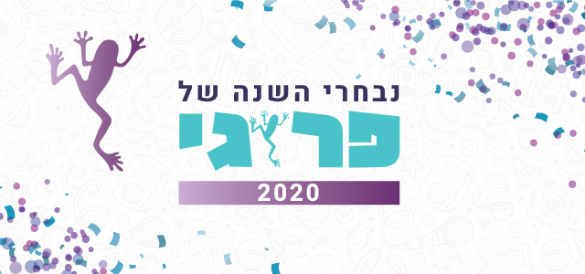 ההצבעה החלה: נבחרי השנה של גולשי פרוגי לשנת 2020!. 