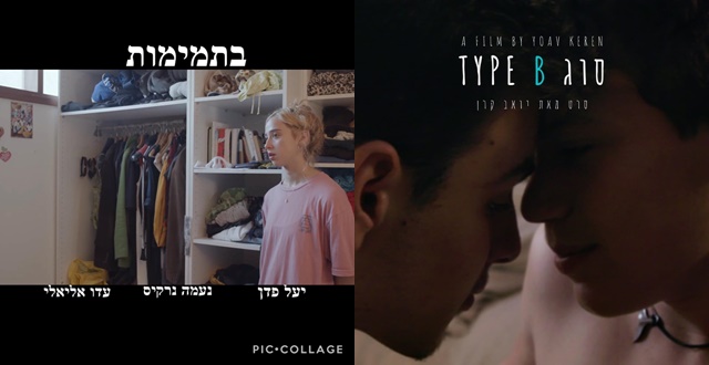 תחרות סרטי הנוער: "הזדמנות להיחשף לחייהם המורכבים של בני נוער גאים" צלם: עידו ברלד, צילום פרטי