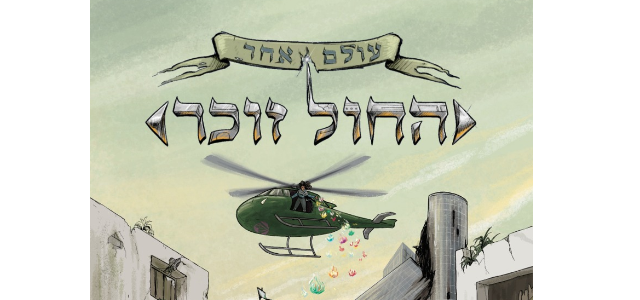 כריכת הספר החדש, הוצאה עצמית לפני כולם: הצצה לפרק הראשון של "עולם אחר: החול זוכר". כריכת הספר החדש, הוצאה עצמית