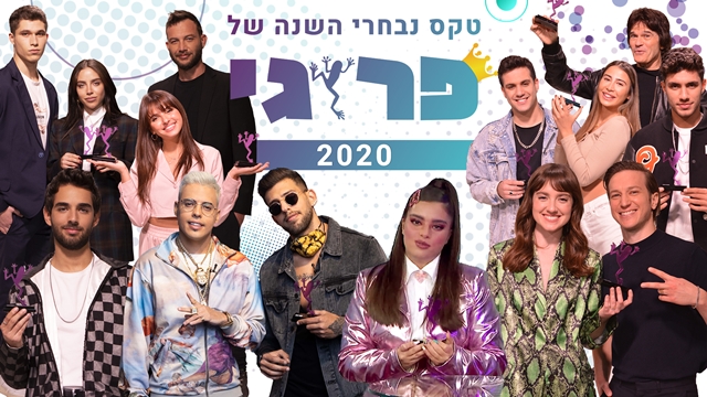 אתם בחרתם: טקס נבחרי השנה של פרוגי לשנת 2020 לינוי מסטבוים, טל שחר