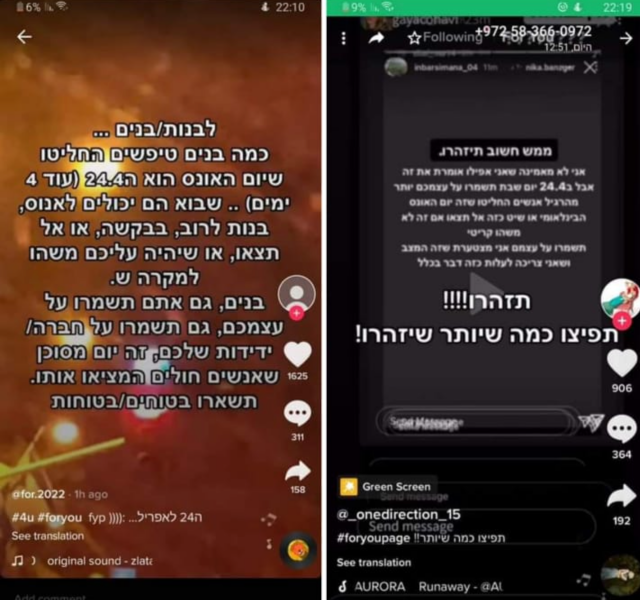 צילומי מסך שרצים ברשתות