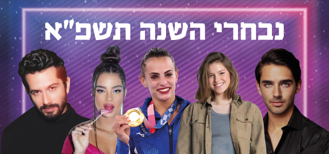 עורכי פרוגי בוחרים את נבחרי תשפ"א. אור דנון, גיא לוי נחום, gettyimges.IL\ Laurence Griffiths, ערן לוי