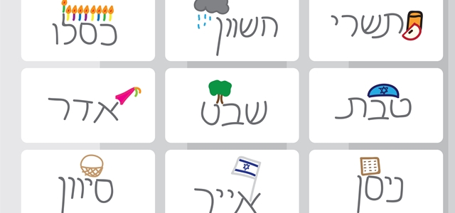 שחקו וגלו: איזה חודש עברי הכי מאפיין אתכם?. adobestock