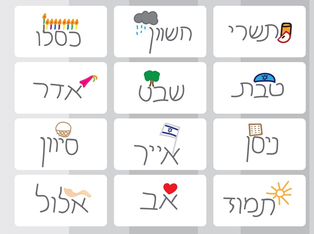 שחקו וגלו: איזה חודש עברי הכי מאפיין אתכם? adobestock