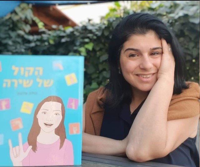 הילה אלמוג