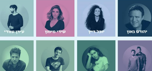 חלק שני: הכוכבים באלבום מחווה ליורם טהרלב. יעלה ויבוא עטיפה חלק ב