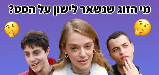 מאחורי "סקיי 2": מי הזוג שנשאר לישון על הסט?. חגי דקל