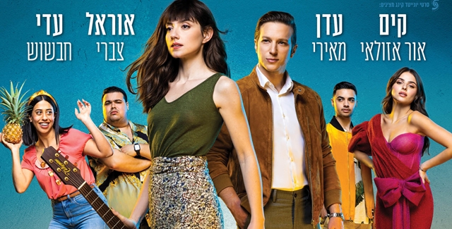 מחכים לזה: הטריילר המלא ל"סיפור שלנו". באדיבות סרטי יונייטד קינג