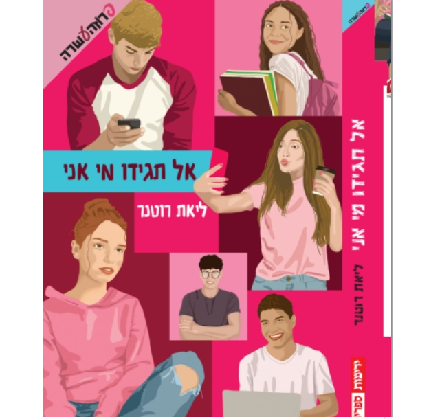 כריכת הספר