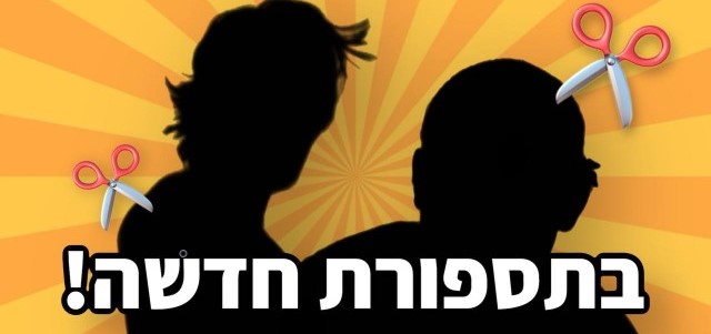 The Story: הכוכב שחשף תספורת חדשה!. 