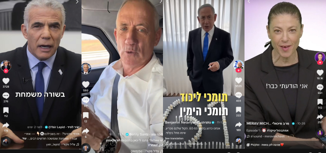 כנסת פור יו: הפוליטיקאים משתלטים על הטיקטוק וזה לגמרי לטובתנו. צילומי מסך מתוך הטיקטוק