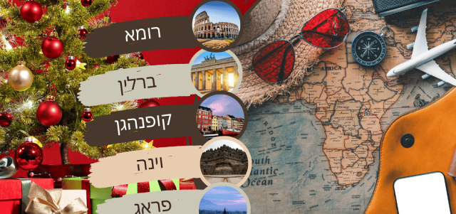 מורן נחום - כריסמס (יחצ) מורן נחום - חופשת כריסמס מתחילה פה!. מורן נחום - כריסמס (יחצ)
