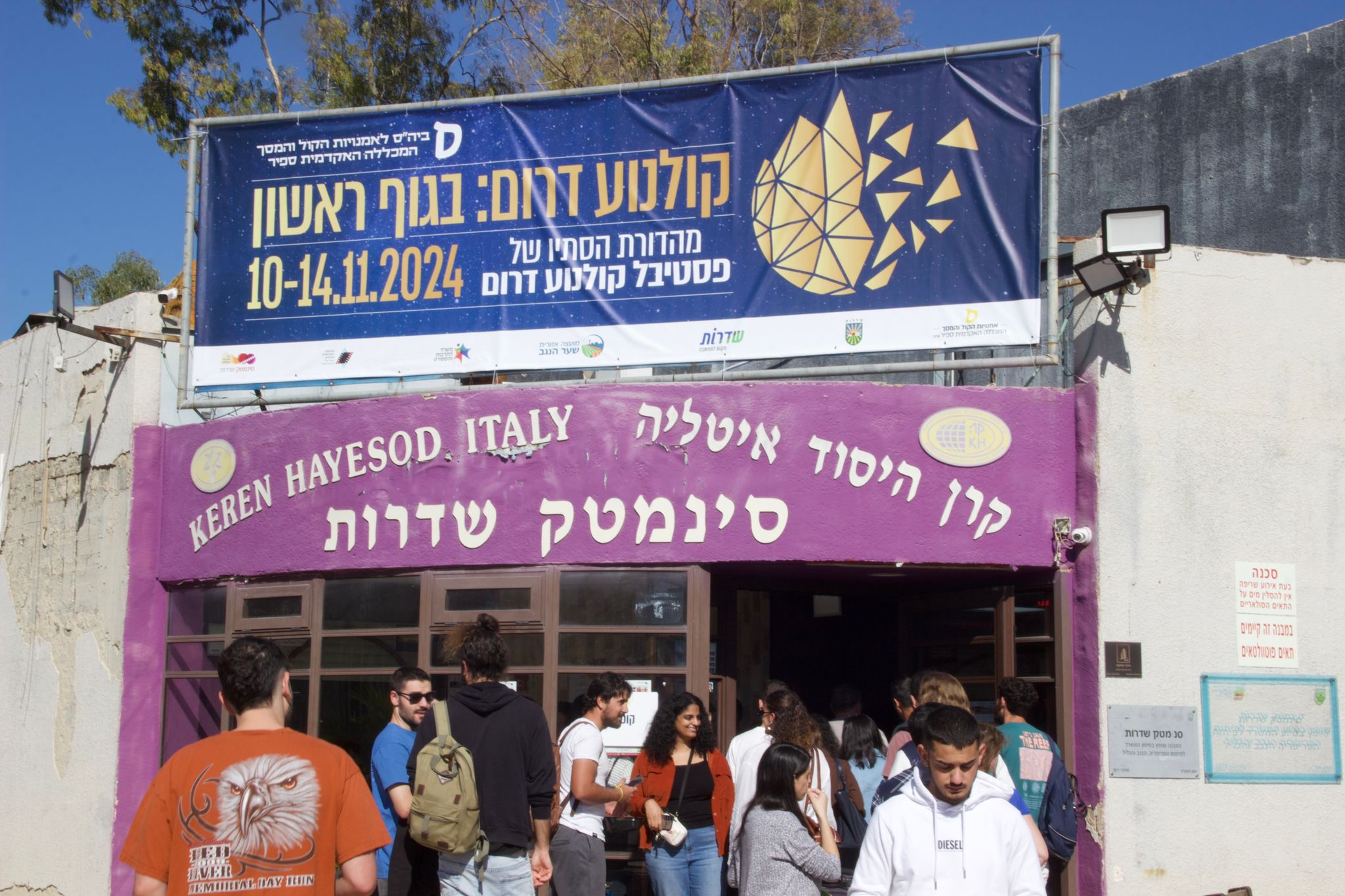 קאמבק של השמחות: פסטיבל "קולנוע דרום" חוזר ובגדול! באדיבות פסטיבל קולנוע דרום