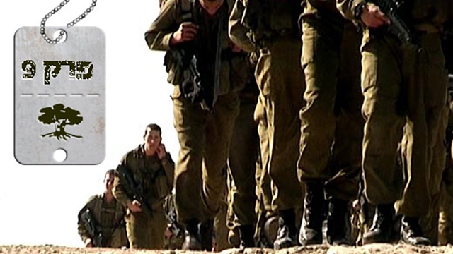 גולני - פרק 9: &quot;הנה הגיע הרגע ואין לי כוח, באמא שלי&quot; צילום סטילס: אבישג שאר-ישוב