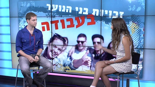 אילו זכויות מגיעות לנו כבני נוער בשוק העבודה? 