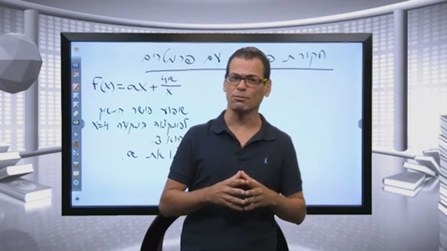 שיעור במתמטיקה - חקירת פונקציה עם פרמטרים. צפו 